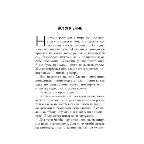 Книга Воспитание без криков и наказаний Как справиться с истериками и ...