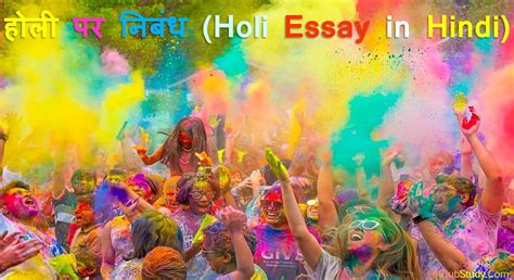 होली पर निबंध Holi Essay In Hindi Nibandh Eclubstudycom