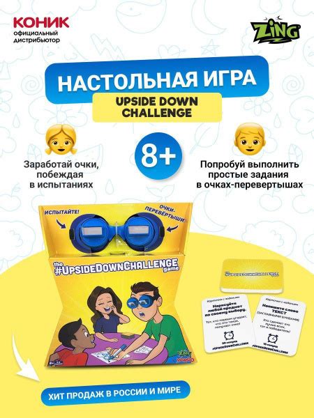 Игра очки-перевертыши Upside Down Challenge - купить с доставкой по ...