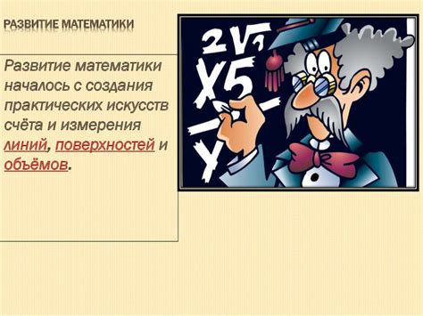 История математики - презентация онлайн