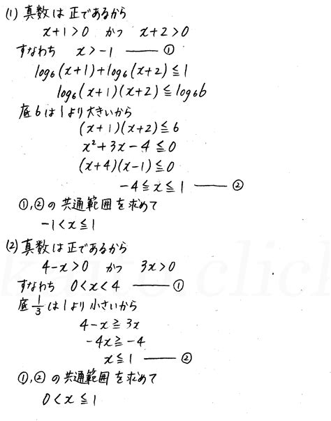 新課程 4プロセス数学Ⅱ P90 4 対数関数