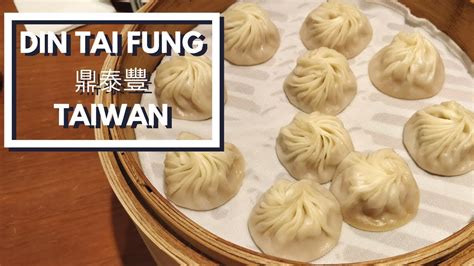 Din Tai Fung 鼎泰豐 Taipei 101 The Perfect Xiao Long Bao In Taiwan