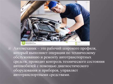 Профессия автомеханик - презентация онлайн