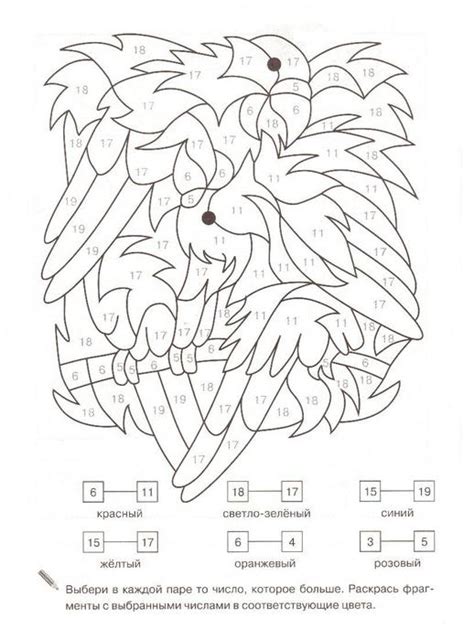 Моя математическая раскраска. Считаем в пределах 20.