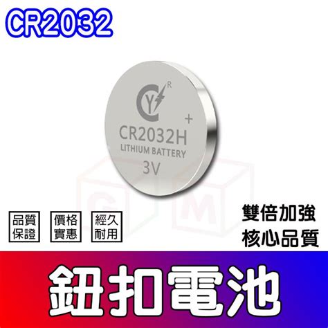 Cr2032 鈕扣電池 3v鋰水銀電池 搖控器 計算機 鬧鐘 時鐘儀器 電腦主機板 腳踏車頭燈 青蛙燈 蝦皮購物