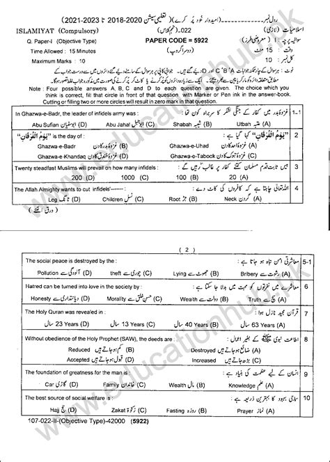 Lahore Board 9th Class Islamiat Past Paper Annual 2022 Group 2