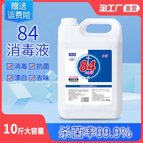 84消毒液家用10斤大桶装杀菌室内漂白消毒水八四消毒液喷雾含氯剂虎窝淘