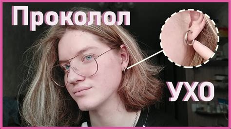 Проколол ухо | Истории - YouTube