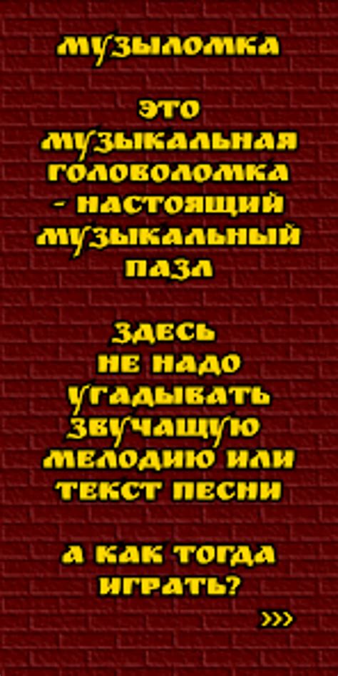 Музыломка: угадай мелодию for Android - Download