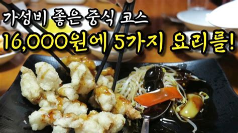 울산 맛집 가성비 좋은 중식코스 요리 맛보려면 옥동 여빈으로 중국집 맛집 Youtube