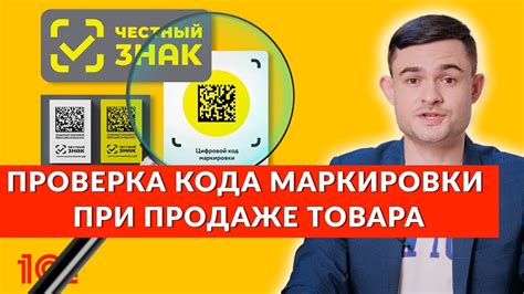 Проверка кода маркировки при продаже товара - YouTube