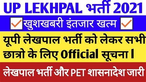 Up Lekhpal Vacancy Latest News Today Up Lekhpal Vacancy 2021 Up