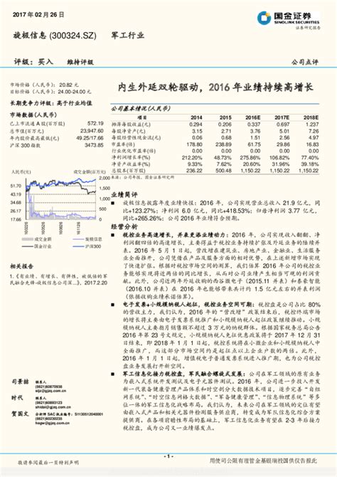 内生外延双轮驱动，2016年业绩持续高增长