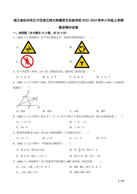 【精品解析】浙江省杭州市江干区浙江师大附属笕文实验学校2022 2023学年八年级上学期数学期中试卷 21世纪教育网