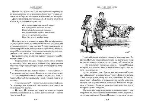 Искатели сокровищ и другие истории семейства Бэстейбл • Несбит Э ...