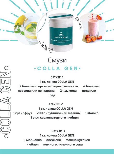 Смузи с коллагеном | Collagen