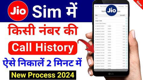 Jio Number Ki Call History Kaise Nikale Jio Call Detail Kaise Nikale