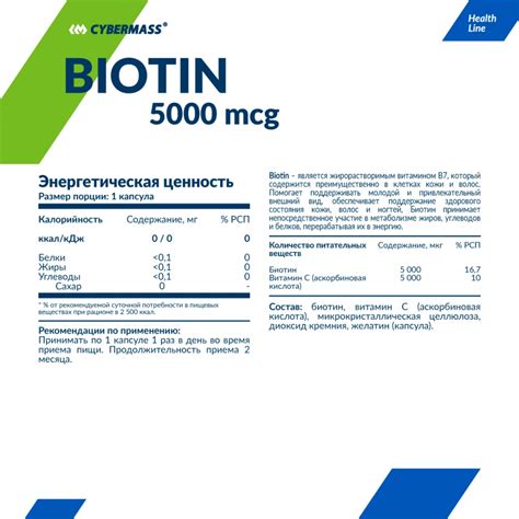 Биотин Cybermass Biotin 5000 мкг. 60 капсул купить в СПБ