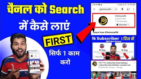 Youtube Channel Ko Search Me Kaise Laye How To Make Youtube Channel