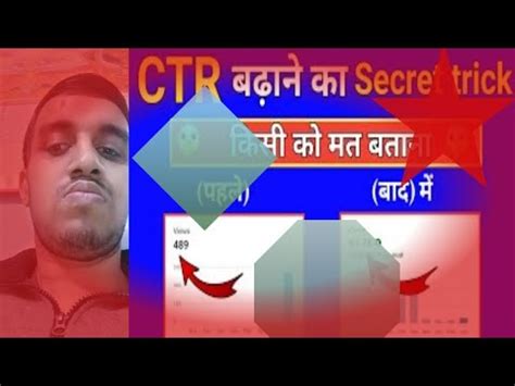 Ctr Kaise On Youtube Channel Banaye To Youtube Ii Ctr Karte Hain Banaye