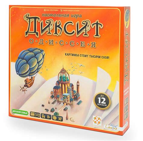 Настольная игра Диксит Одиссея – цена в Минске | IgroMaster.by