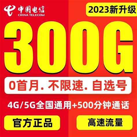 电信流量卡纯流量上网卡无线限流量卡5g手机卡电话卡通用新疆北京虎窝淘