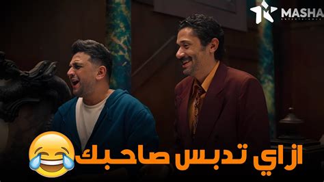 لما تبقى عايز تخلص من حاجة وتدبس صاحبك فيها🤣 البيتبيتي Youtube