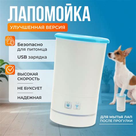 Лапомойка электрическая автоматическая для больших собак для мытья лап ...