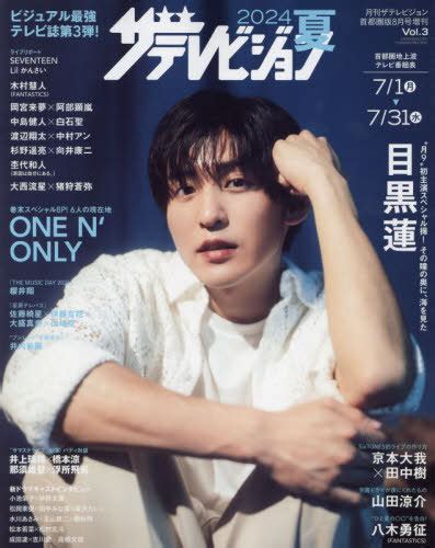 Cdjapan The Television August Issue Cover Snow Man Ren Meguro