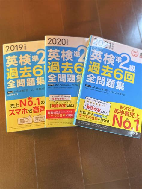 【3年分】2019、2020、2021年度版 英検準2級 過去6回全問題集 メルカリ