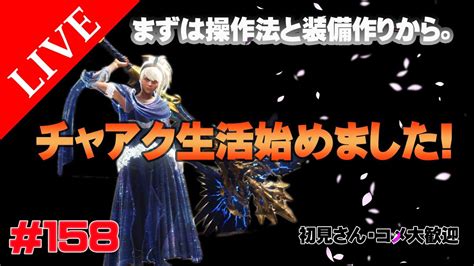 《mhw アイスボーン ゆっくり実況》おっさんゲーマーが初めてのチャアク装備生活1日目！チャアク初心者は1000回でどこまで上達できるのか