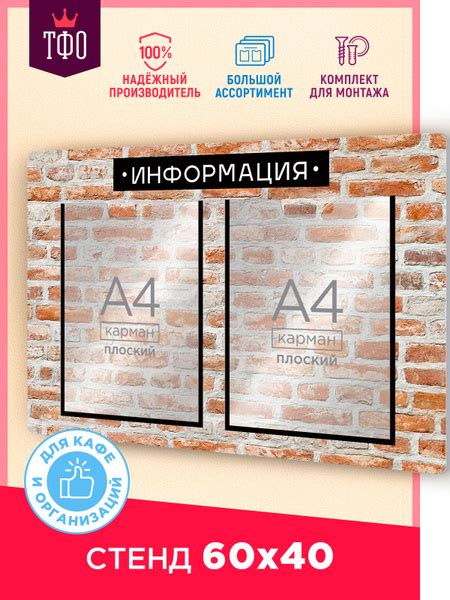 Информационный стенд Кирпичная стена/ Оформление организации/ Доска ...
