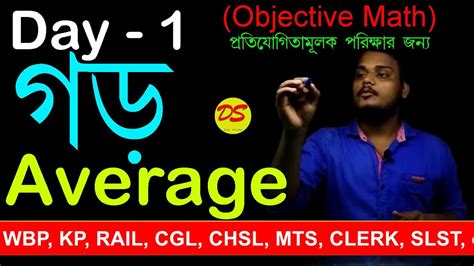 Day Average Mathematics For Slst Ssc Cgl Chsl Mts Wbcs Rail