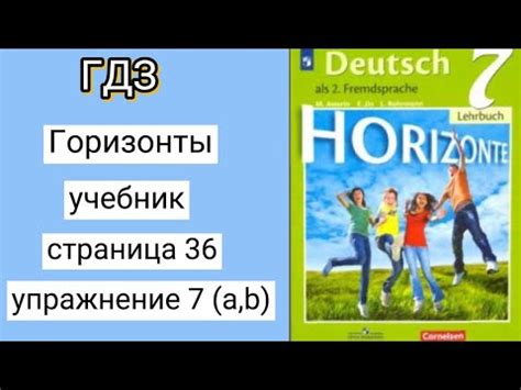 ГДЗ/Horizonte/7 Класс/Горизонты/Немецкий Язык/Страница 36 Упражнение 7 ...