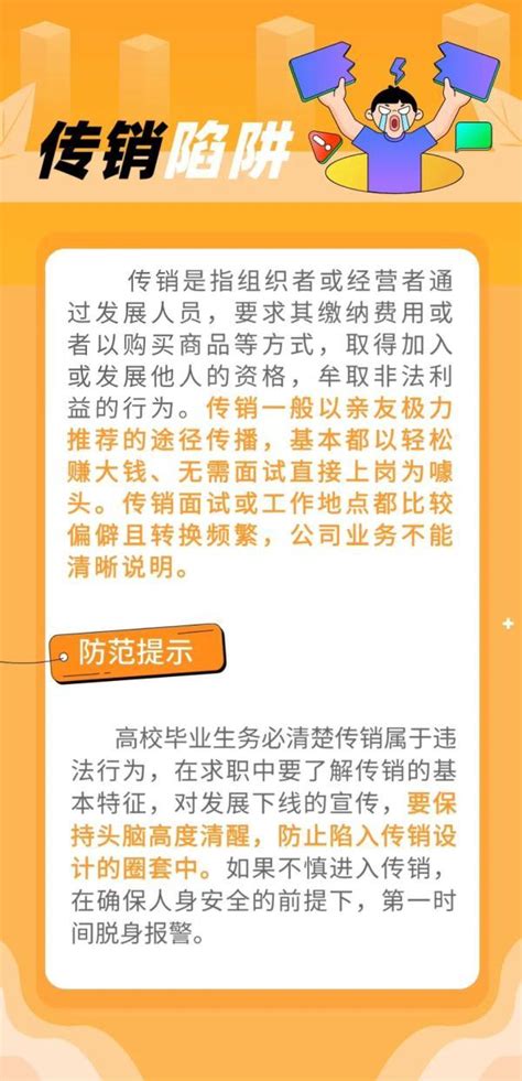 高校毕业生，求职“陷阱”多，8图看懂“避坑”指南 荆楚网 湖北日报网