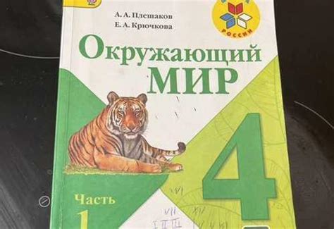 Учебник Окружающий мир 4 класс 1 часть Плешаков э | Festima.Ru ...