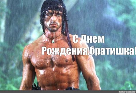 Создать мем "стив рэмбо рэмбо, тисл рэмбо, рэмбо 6" - Картинки - Meme ...