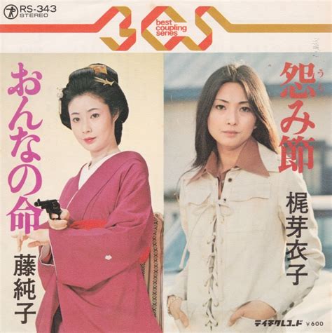 Meiko Kaji And Junko Fuji Split Single Meikos Side Is