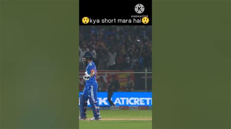 क्या शॉट मारा है रिंकू सिंह ने😄😄🏏🏏🏏🏏 Short Viral Cricketstatus Youtube