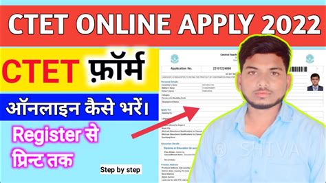 CTET 2022 Online Form Kaise Bhare How TO Fill CTET Online Form 2022