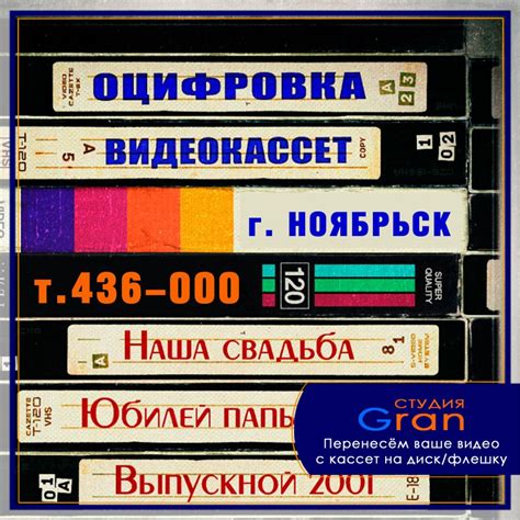 Оцифровка видеокассет в Ноябрьске|Сохраните дорогие вам кадры.
