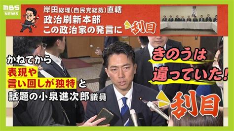 【小泉進次郎氏に注目】自民『政治刷新本部』初会合を武田一顕氏が取材「若手から噴き出すような改革意欲が感じられない」一方で小泉氏を高く評価する