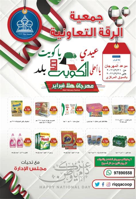 Calam O Tsawq Net Riqqa Coop Kuwait