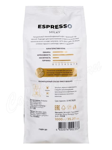 Кофе Lebo Espresso Milky в зернах 1 кг купить - заказать