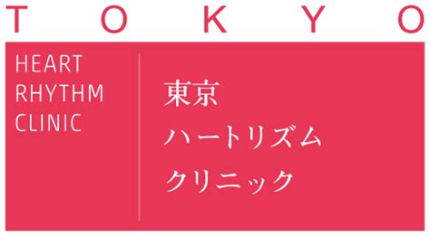 期外収縮とは｜原因や検査、治療法について解説 不整脈の名医