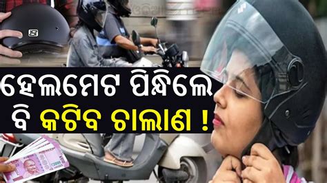 Traffic Challan New Rules Rs Fine If Helmets Worn Improperly