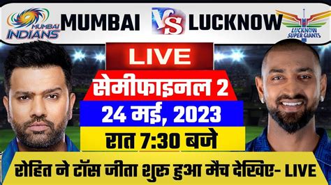 Mi Vs Lsg Playing 11। रोहित ने लखनऊ को कुचलने के लिए घोषित की खूंखार