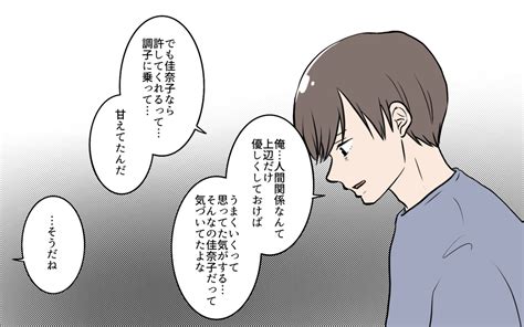 離婚しかない？ もう子どもたちには会えないのか妻の結論は／夫が婚活していました（16）【夫婦の危機 Vol626】｜ウーマンエキサイト12