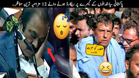 12 Pakistani Politicians Funny Moments Caught On Camera TOP X TV