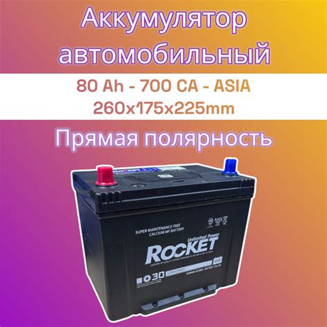 ROCKET Аккумулятор автомобильный, 80 Ah, прямая полярность, ASIA купить ...